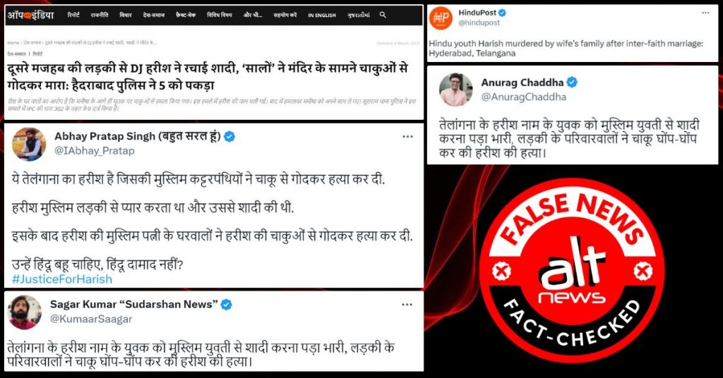 ऑपइंडिया समेत राइटविंग यूज़र्स ने हैदराबाद की ऑनर किलिंग की घटना, सांप्रदायिक एंगल के साथ शेयर की