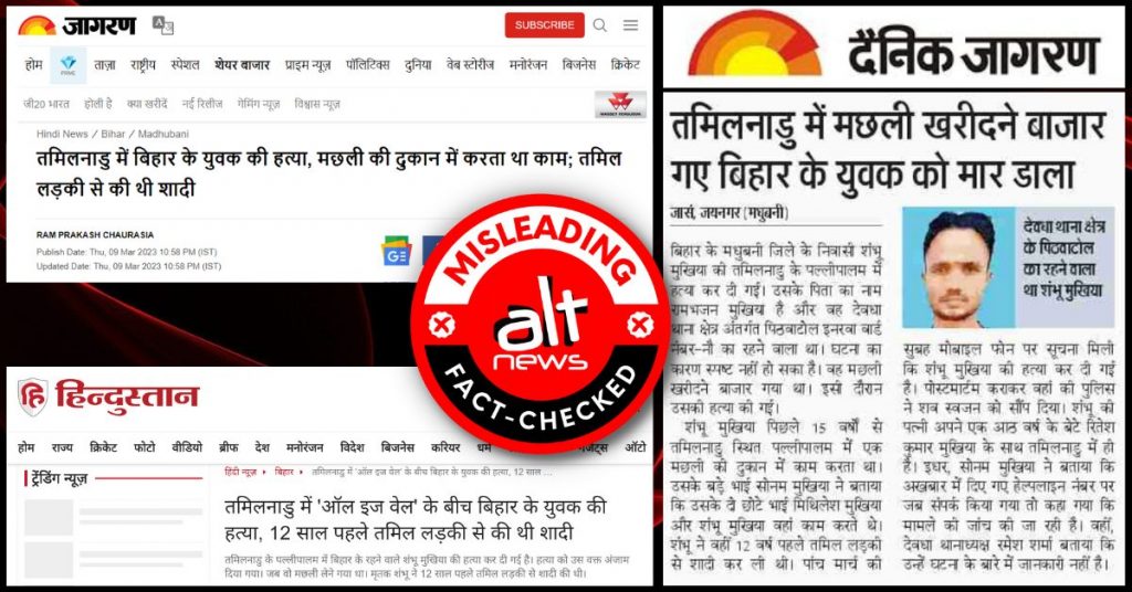 दैनिक जागरण, हिंदुस्तान ने बिहार के शंभू मुखिया की आत्महत्या को तमिलनाडु में की गई हत्या बताया
