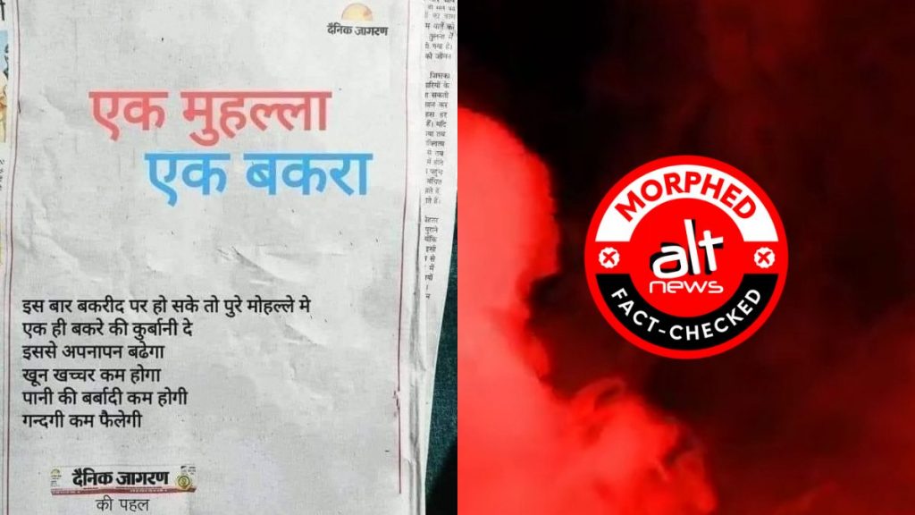 दैनिक जागरण के ‘एक मुहल्ला एक होलिका’ विज्ञापन को एडिट कर किया जा रहा शेयर