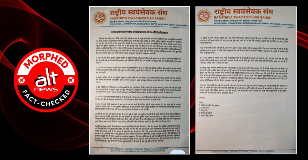 हिंदू लड़कों से मुस्लिम लड़कियों को ‘फंसाने’ के लिए कहने वाला RSS का वायरल लेटर फ़र्ज़ी है