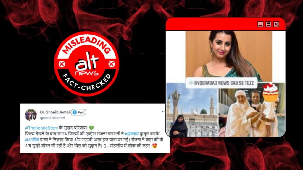 तेलुगु ऐक्ट्रेस संजना गलरानी ने 2018 में इस्लाम अपनाया था, ‘द केरला स्टोरी’ देखने के बाद नहीं
