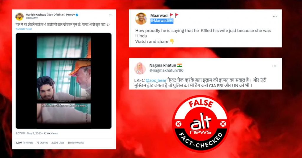 वायरल वीडियो में पत्नी का कत्ल कबूल करने वाला शख्स और मृतक पत्नी, एक ही समुदाय के हैं