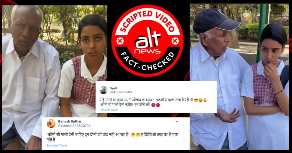 बुज़ुर्ग शिक्षक से स्कूली छात्रा के शादी करने और प्रेग्नेंट बताने का वीडियो एक नाटक है