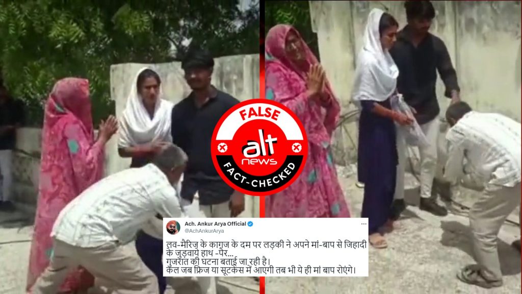 वायरल वीडियो: मुस्लिम लड़के से शादी कर रही लड़की को रोकने के लिए मां-बाप नहीं पकड़ रहे पैर