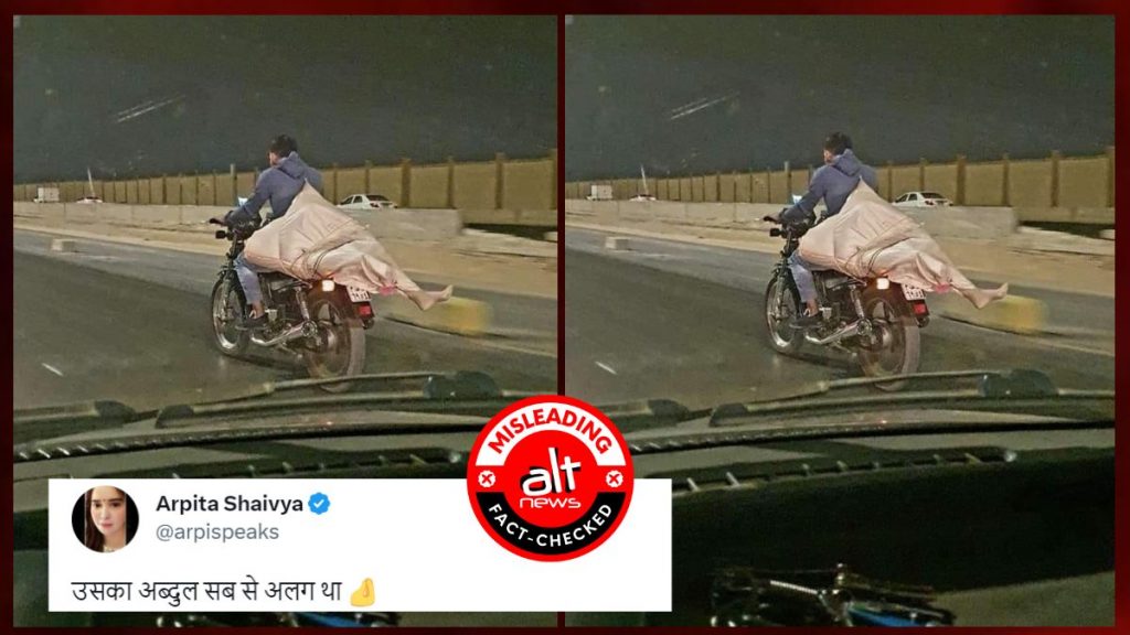बाइक पर पुतला लेकर जा रहा था एक शख्स, तस्वीर ‘लव-जिहाद’ के ऐंगल के साथ वायरल