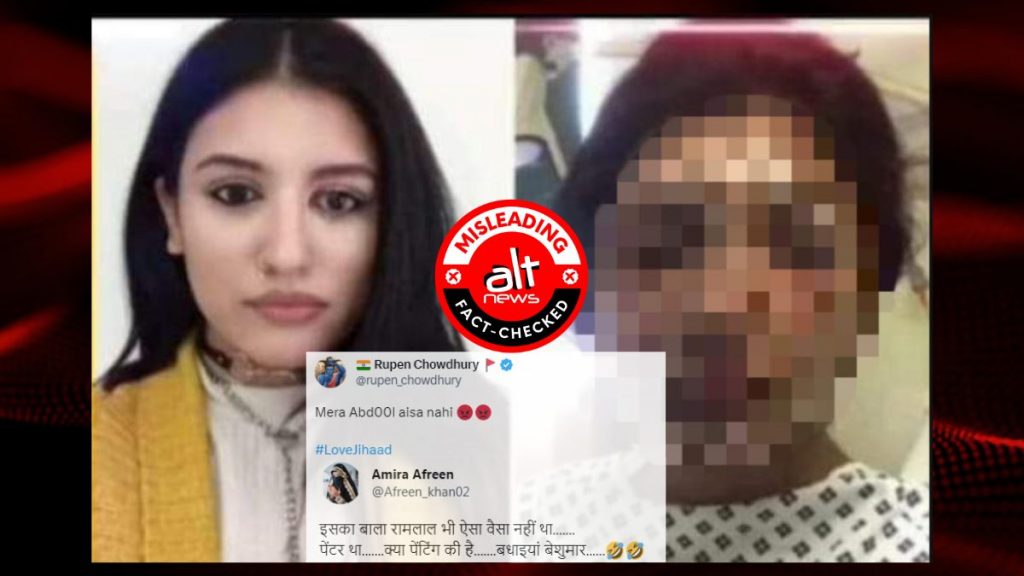 एसिड अटैक पीड़िता की तस्वीर शेयर कर सोशल मीडिया पर अलग-अलग झूठे सांप्रदायिक दावे किये गए