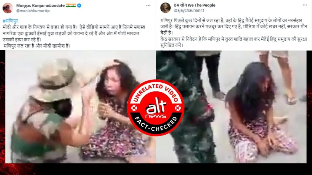 मणिपुर में सड़क पर महिला की गोली मारकर हत्या? म्यांमार का वीडियो झूठे दावे के साथ वायरल