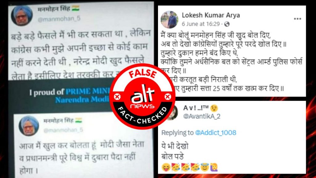 नरेंद्र मोदी की तारीफ़ में पूर्व पीएम मनमोहन सिंह के कथित ट्वीट्स फर्ज़ी हैं