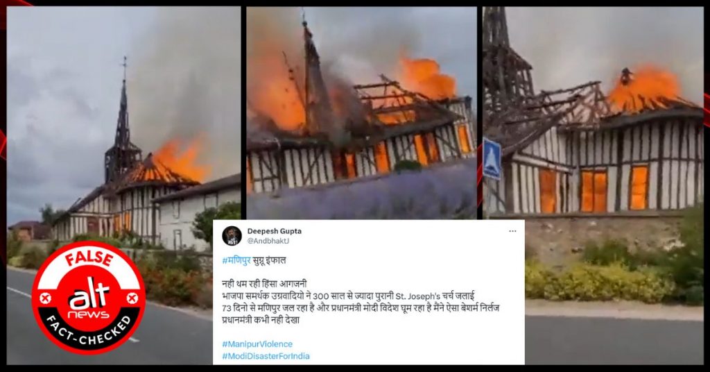 मणिपुर में चल रही हिंसा के बीच जलते हुए चर्च का बताकर फ्रांस का वीडियो शेयर