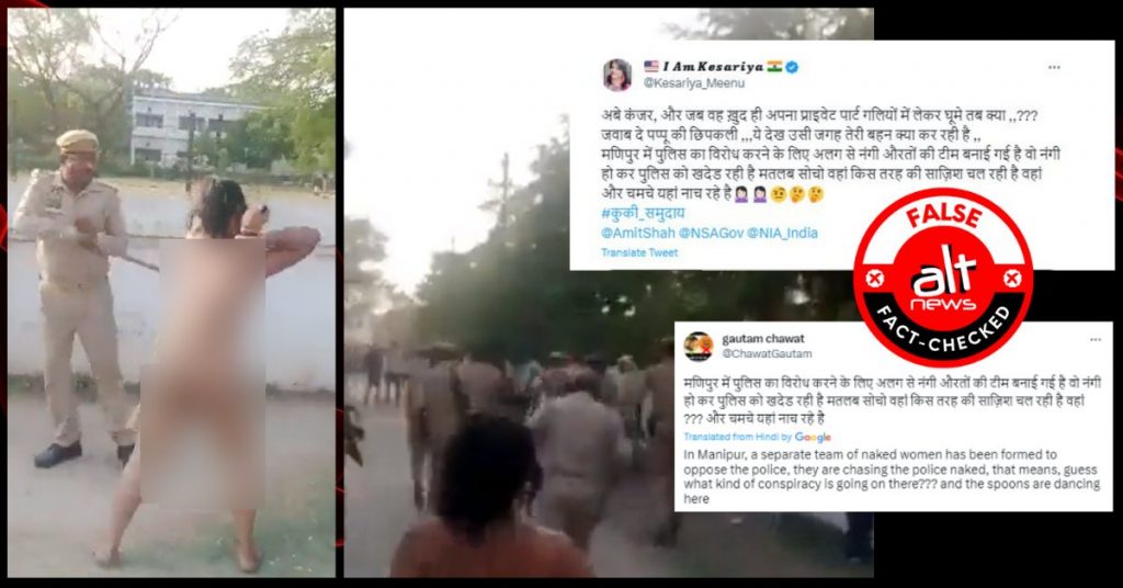 UP में पुलिस का पीछा कर रहे नग्न किन्नर का वीडियो मणिपुर का बताकर शेयर