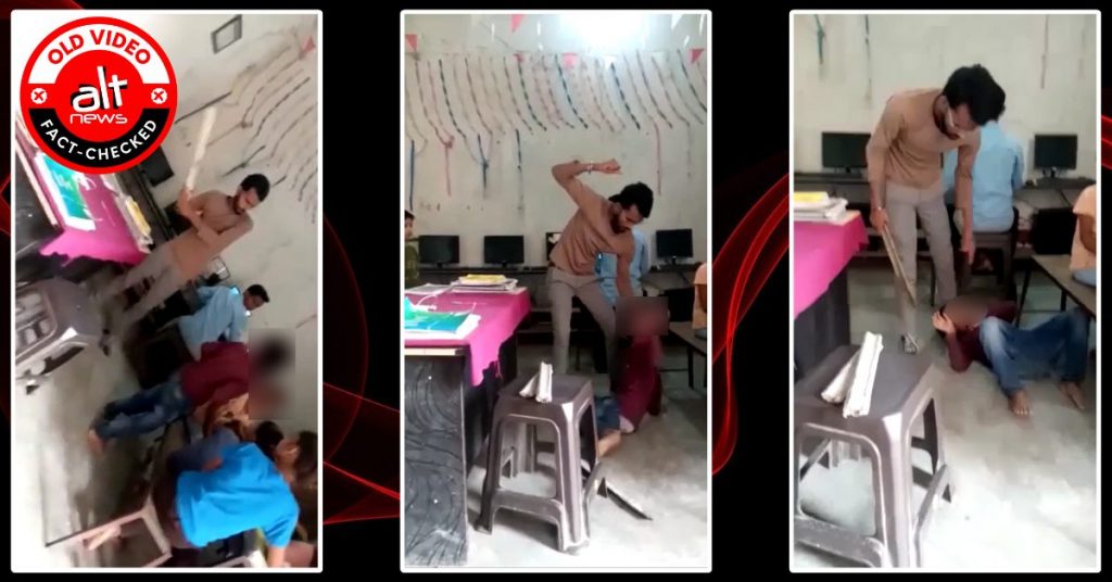 छात्र को बेरहमी से पीट रहे शिक्षक का वायरल वीडियो पुराना है और पटना का है