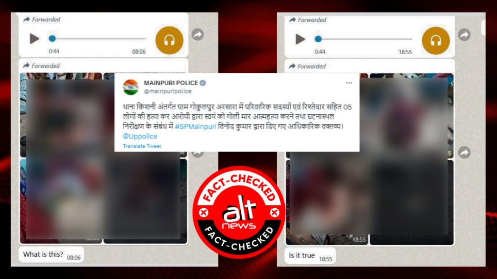 रात में हथियारों के साथ घूम रहे गिरोह की झूठी कहानी के साथ मैनपुरी में हुई हत्या की तस्वीरें वायरल