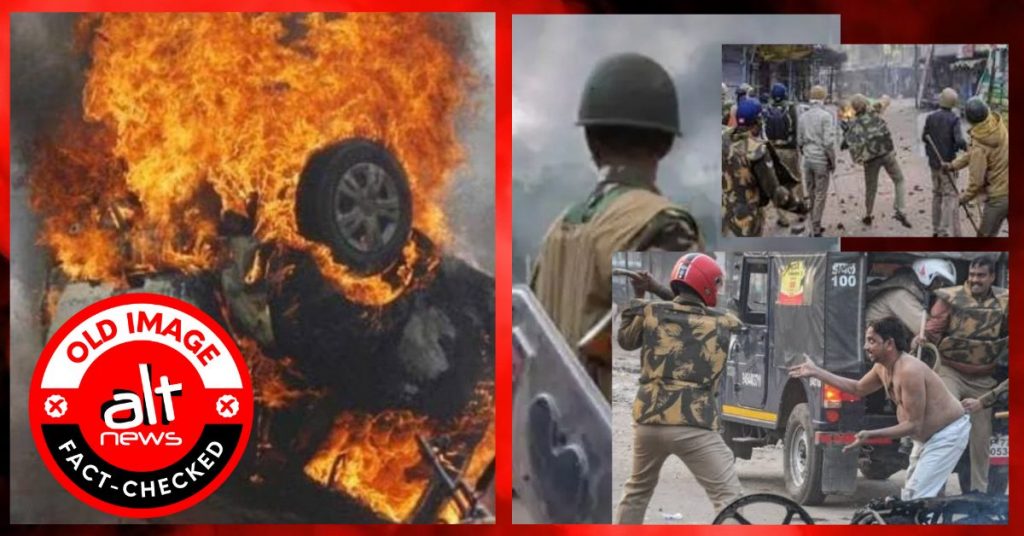 हरियाणा के नूंह हिंसा की बताकर सोशल मीडिया पर शेयर की जा रही हैं कई पुरानी तस्वीरें