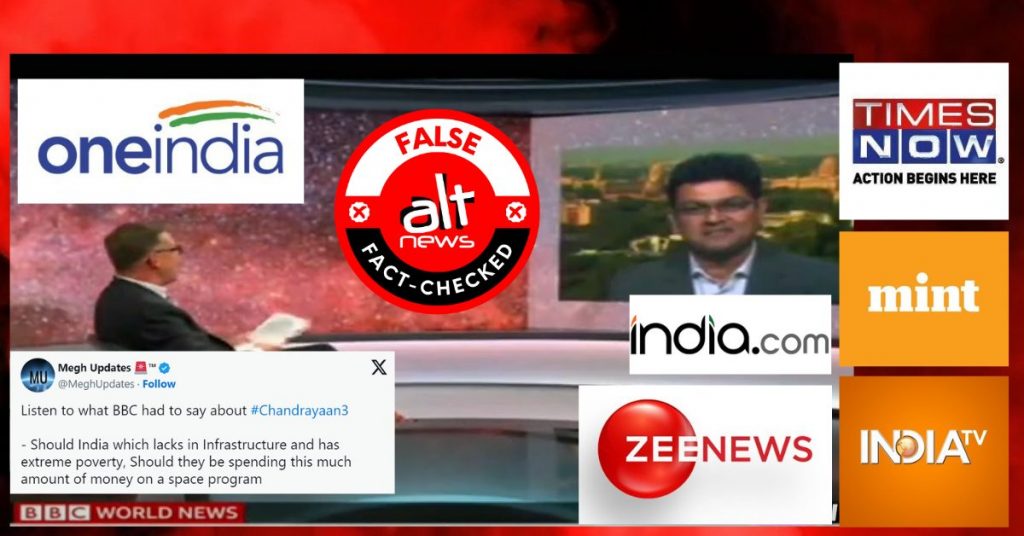 बीबीसी ने चंद्रयान-3 की आलोचना नहीं की, टाइम्स नाउ, ज़ी न्यूज ने BBC का पुराना वीडियो किया शेयर
