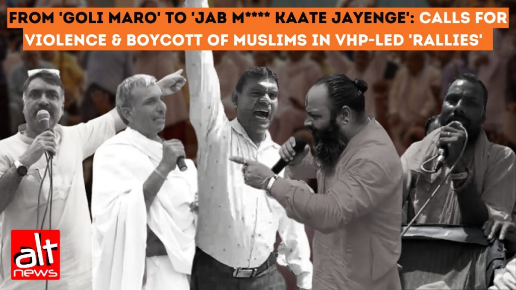 नूंह हिंसा: VHP की रैलियों में मुसलमानों का सामाजिक और आर्थिक बहिष्कार से लेकर हत्या तक का आह्वान किया गया