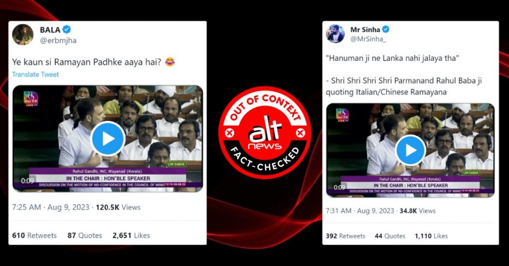 BJP नेताओं ने राहुल गांधी का संसद में लंका दहन से जुड़ा बयान काटकर बिना संदर्भ के साथ शेयर किया