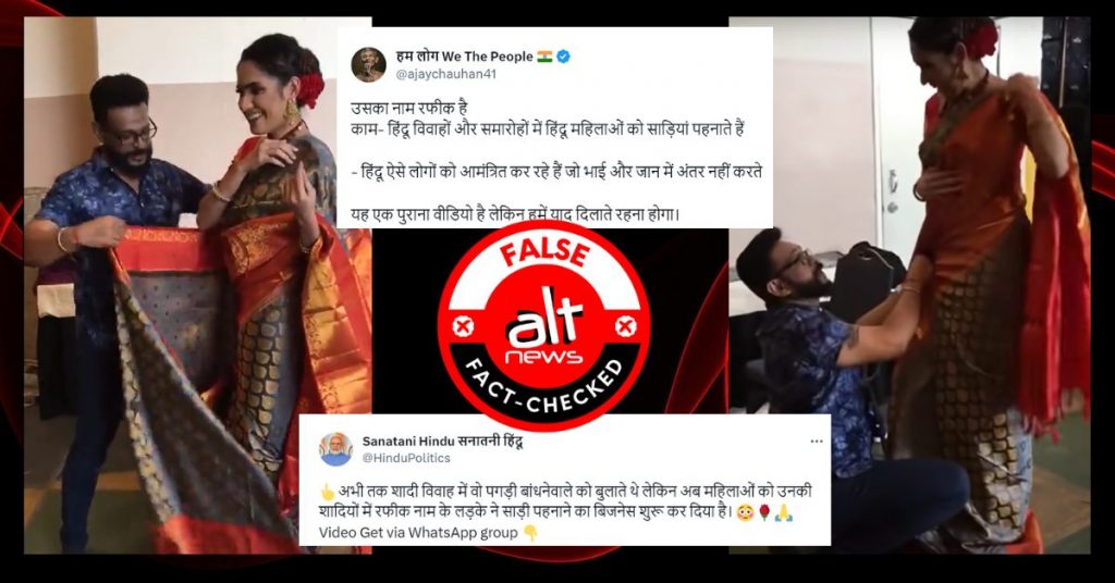 मलेशिया के पेशेवर साड़ी ड्रैपर का वीडियो भारत में सांप्रदायिक ऐंगल के साथ वायरल