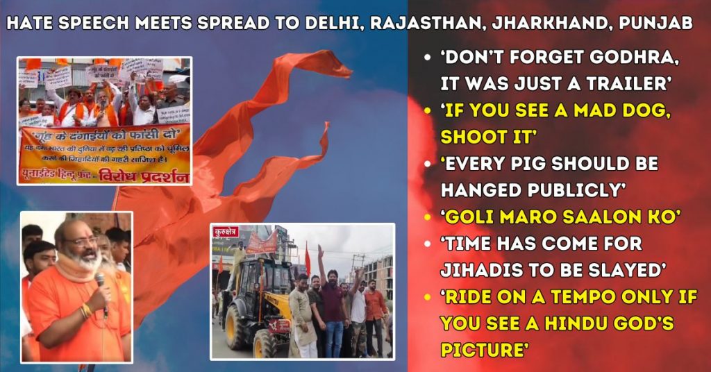 नूंह हिंसा के बाद हिन्दू संगठनों द्वारा निकाली गई रैलियों में सांप्रदायिक और भड़काऊ नारे लगाए गए