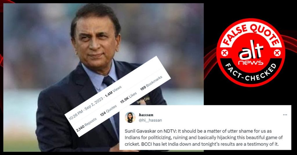 क्या सुनील गावस्कर ने ‘क्रिकेट का राजनीतिकरण’ करने के लिए BCCI की आलोचना की? फ़र्ज़ी कोट