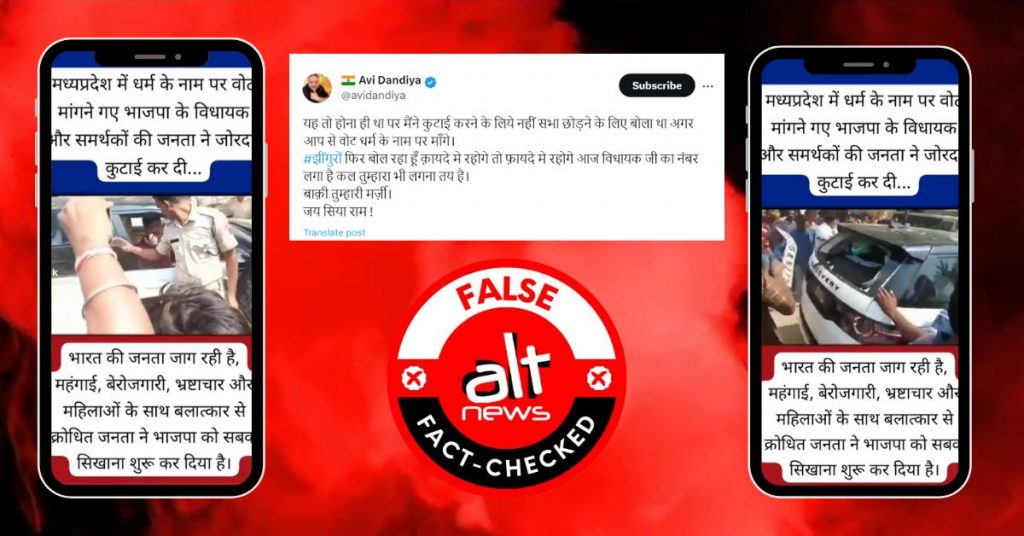 ओडिशा का पुराना वीडियो मध्यप्रदेश में BJP विधायक की पिटाई के ग़लत दावे के साथ शेयर