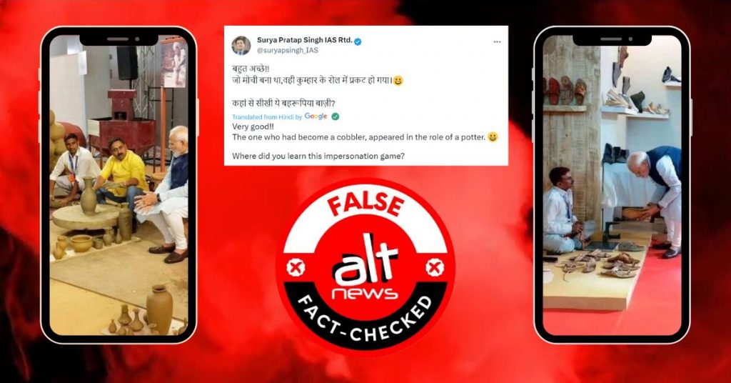 पीएम मोदी के सामने एक ही शख्स कभी मोची तो कभी कुम्हार बनकर नहीं बैठा था, ग़लत दावा शेयर