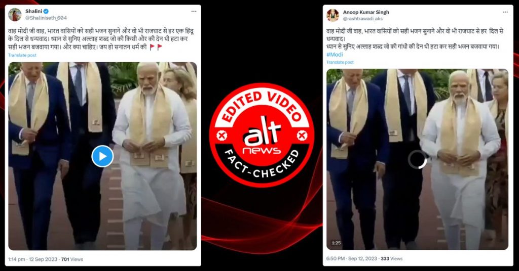 G20 के दौरान ‘रघुपति राघव राजा राम’ गीत से नहीं हटाया गया ‘अल्लाह’ शब्द, एडिटेड वीडियो वायरल