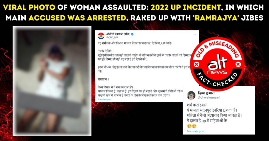 ‘रामराज्य’ पर तंज कसते हुए यूपी में एक महिला के यौन शोषण की पुरानी तस्वीर हाल की घटना बताते हुए शेयर