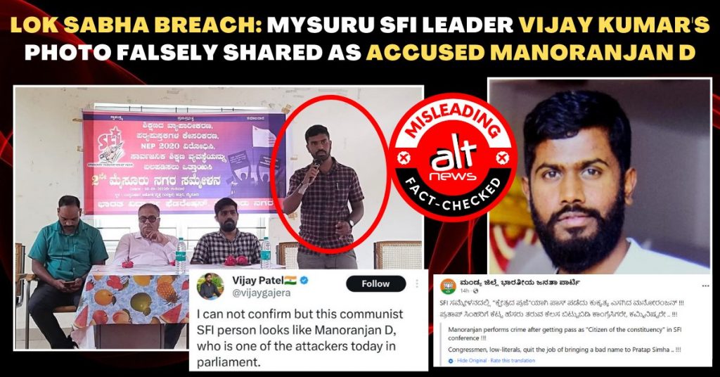 संसद पर हमले के आरोपी मनोरंजन डी के SFI से जुड़े होने का झूठा दावा शेयर