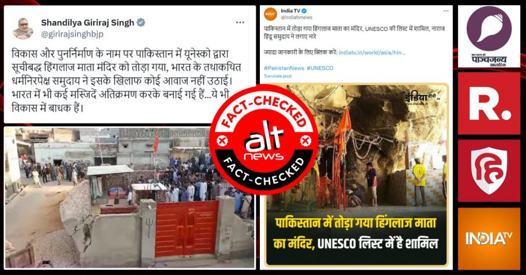 पाकिस्तान में नहीं तोड़ा गया हिंगलाज माता का प्राचीन मंदिर, ज़मीनी विवाद का मामला झूठे दावे के साथ वायरल
