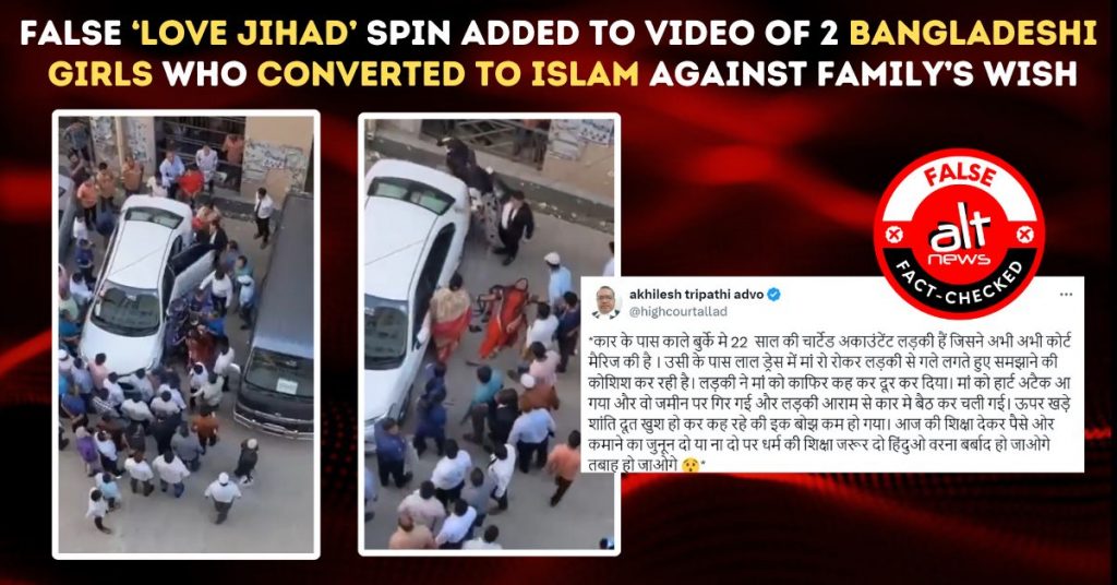 बांग्लादेशी हिंदू लड़कियों ने अपनी इच्छा से इस्लाम अपनाया; वीडियो ग़लत दावों के साथ वायरल