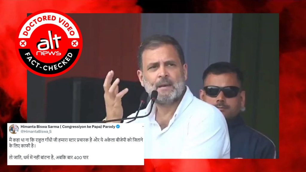 राहुल गांधी ने की BJP की तारीफ और कांग्रेस की आलोचना? वायरल वीडियो एडिटेड निकला
