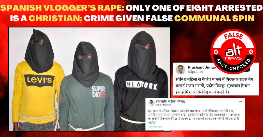 स्पैनिश महिला से गैंगरेप मामले में गिरफ़्तार आठ आरोपियों में से सिर्फ एक ईसाई; ग़लत सांप्रदायिक ऐंगल