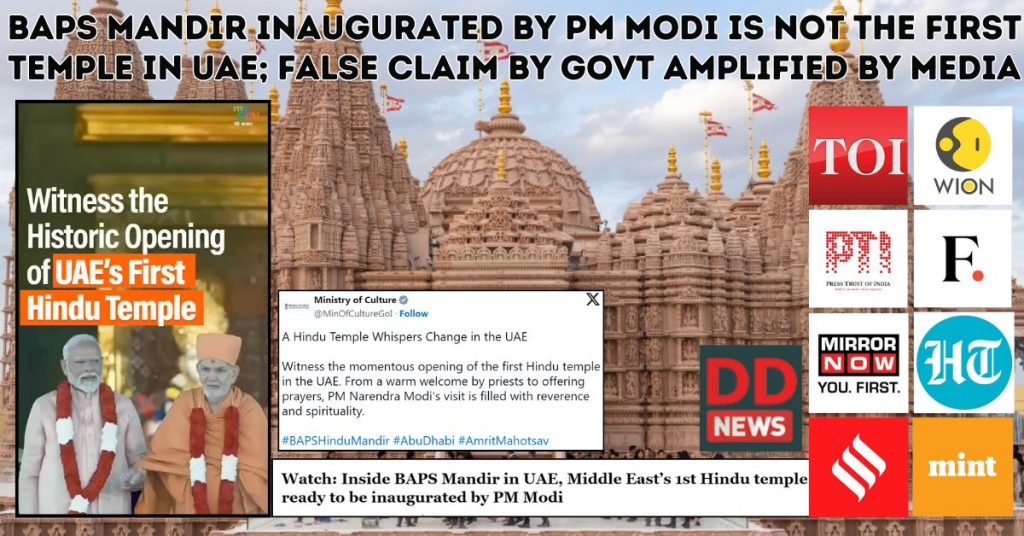 PM मोदी ने जिस BAPS मंदिर का उद्घाटन किया वो संयुक्त अरब अमीरात का पहला हिंदू मंदिर नहीं है