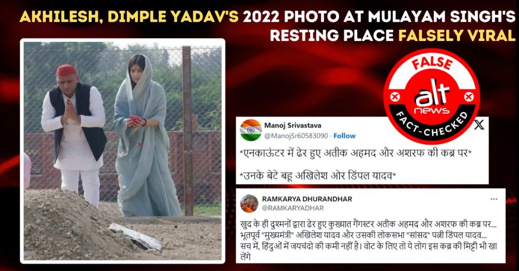 अखिलेश यादव और डिंपल यादव गैंगस्टर अतीक अहमद की कब्र पर पहुंचे? फ़र्ज़ी दावा शेयर