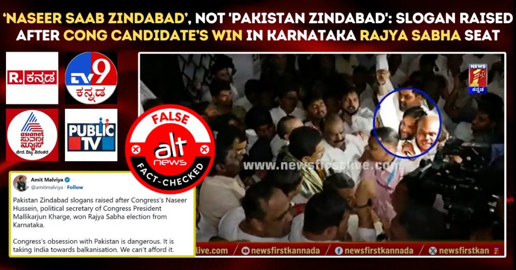 कर्नाटक राज्यसभा चुनाव में कांग्रेस नेता की जीत के बाद ‘पाकिस्तान ज़िंदाबाद’ के नारे नहीं लगे थे
