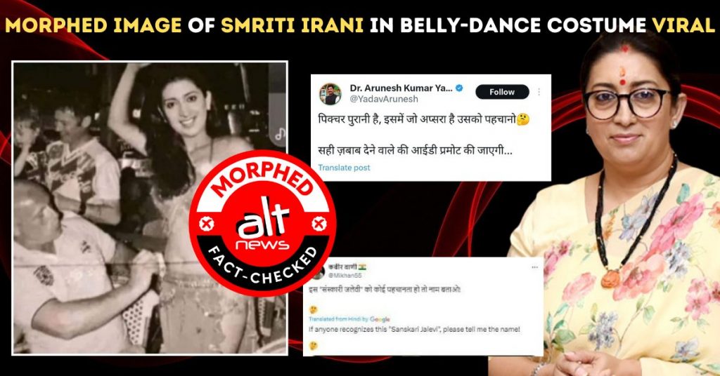 बेली-डांस कॉस्ट्यूम में केंद्रीय मंत्री स्मृति ईरानी की मॉर्फ्ड तस्वीर वायरल