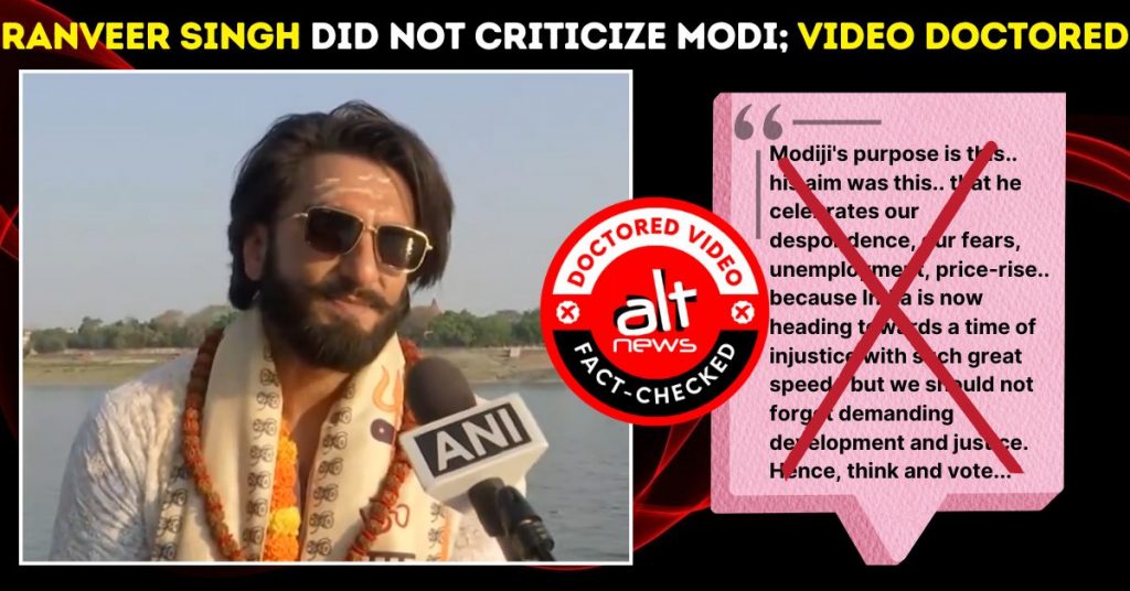ANI इंटरव्यू में रणवीर सिंह ने नहीं की मोदी की आलोचना, आवाज़ को डिजिटली बदला गया