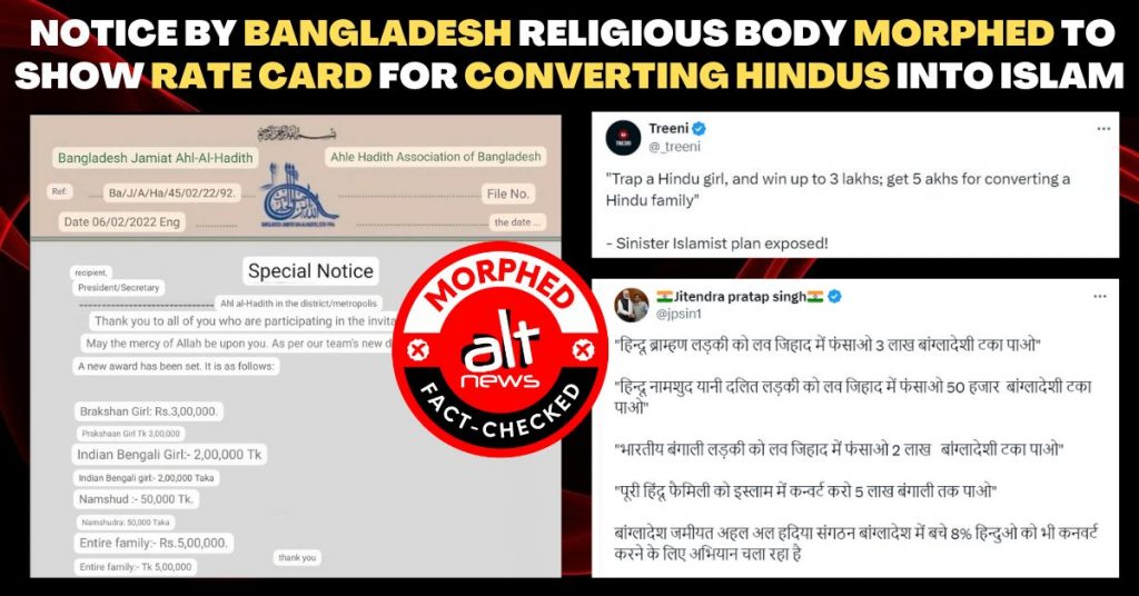 बांग्लादेश धार्मिक संस्था के पुराने नोटिस को एडिट कर हिंदुओं के धर्म परिवर्तन का रेट दिखाया गया