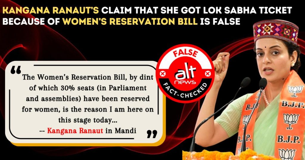 कंगना रनौत का ये दावा ग़लत है कि उन्हें महिला आरक्षण बिल की वजह से BJP का टिकट मिला