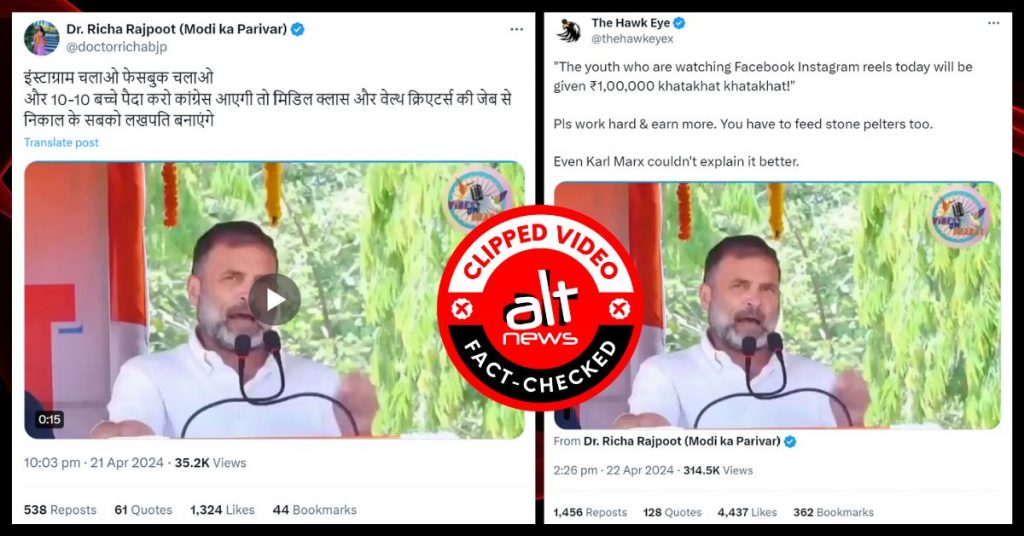 फ़ेसबुक, इंस्टाग्राम चलाने वालों को राहुल गांधी देंगे एक लाख रुपये? अधूरा वीडियो वायरल
