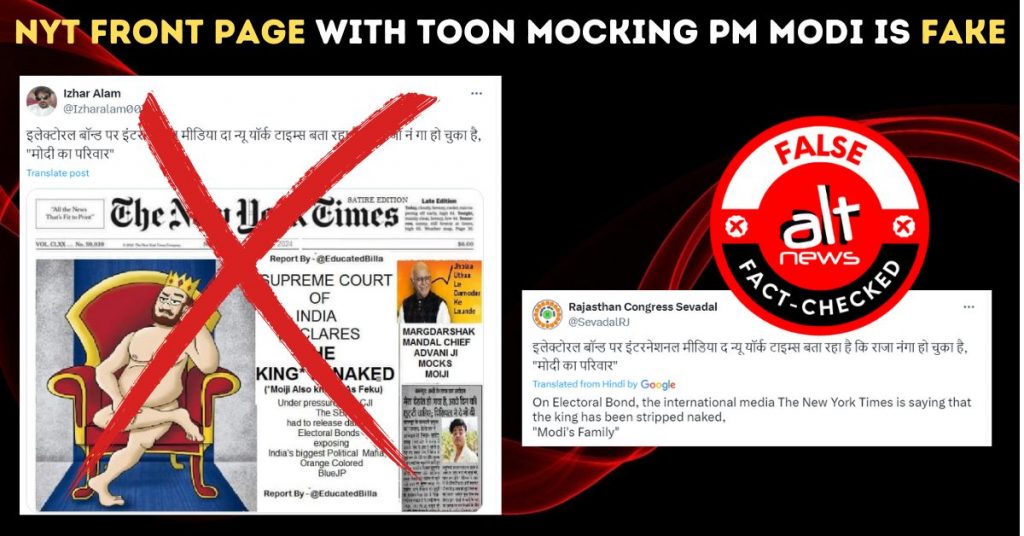 पीएम मोदी पर तंज कसती ‘द न्यूयॉर्क टाइम्स’ अखबार के पहले पन्ने की फ़र्ज़ी क्लिप वायरल