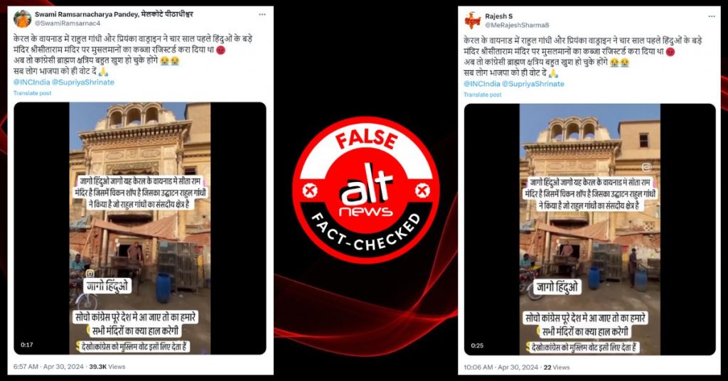 ‘राहुल गांधी के संसदीय क्षेत्र वायनाड के एक मंदिर में मांस की दुकान’ का वीडियो पाकिस्तान का निकला