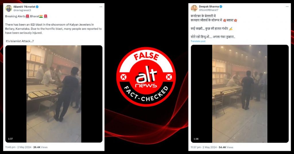 कर्नाटक के ज्वेलरी शोरूम में गैस रिफिल के दौरान AC ब्लास्ट की घटना को सांप्रदायिक रंग दिया गया
