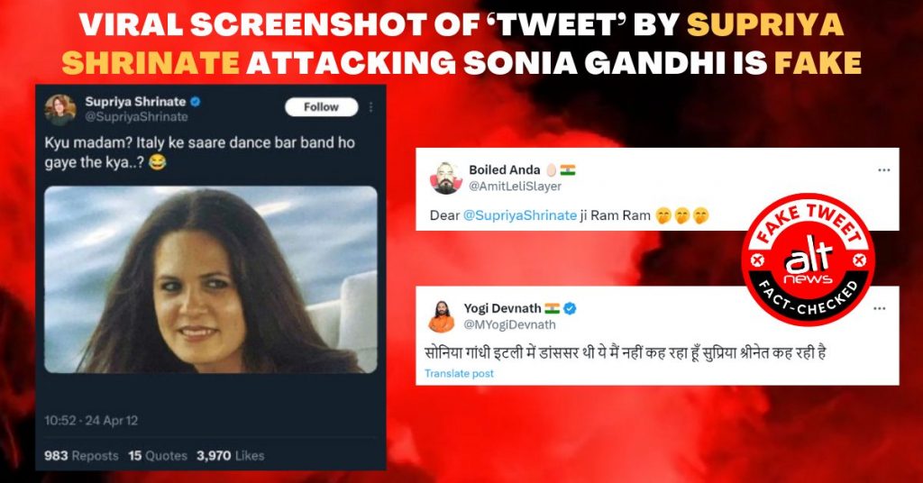 सोनिया गांधी को लेकर आपत्तिजनक बयान वाला सुप्रिया श्रीनेत के ट्वीट का स्क्रीनशॉट फ़र्ज़ी निकला
