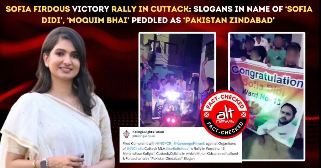 कटक में सोफिया फिरदौस की जीत के बाद ‘पाकिस्तान ज़िंदाबाद’ के नारे लगने का दावा ग़लत