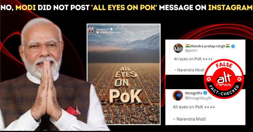 पीएम मोदी ने इंस्टाग्राम पर ‘ऑल आइज़ ऑन पीओके’ मैसेज पोस्ट नहीं किया