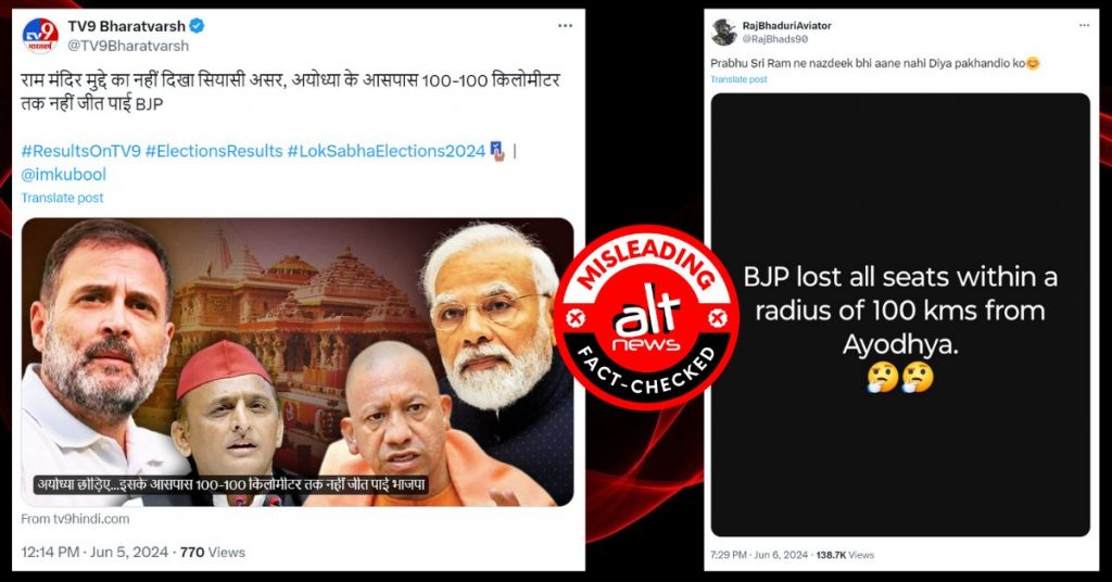 फ़ैक्ट-चेक: अयोध्या के 100 किलोमीटर के रेडियस में भाजपा एक भी सीट नहीं जीत पाई?