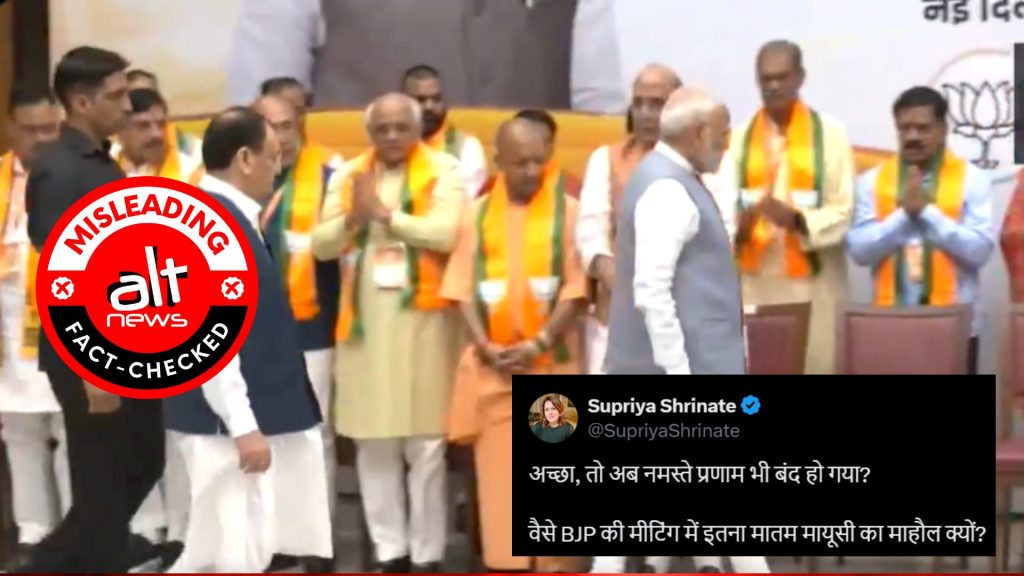 मुख्यमंत्री परिषद की बैठक में CM योगी ने PM मोदी को नज़रअंदाज़ किया? सुप्रिया श्रीनेत का दावा ग़लत