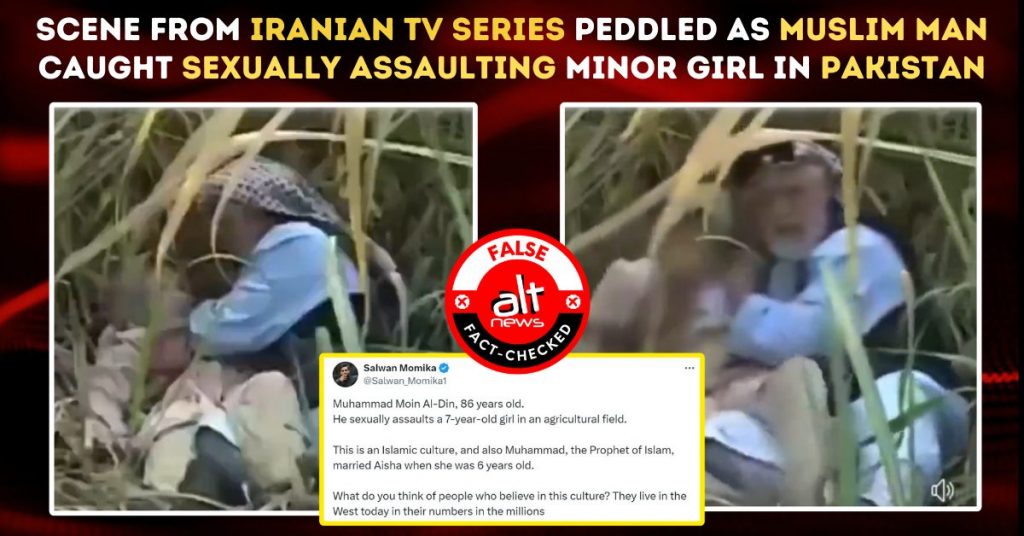 पाकिस्तान में बुज़ुर्ग द्वारा बच्ची का यौन उत्पीड़न के ग़लत दावे के साथ ईरानी टीवी सीरिज़ की क्लिप शेयर