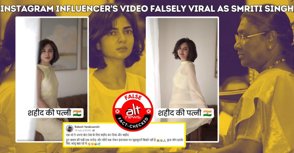 इंस्टाग्राम इन्फ्लुएंसर का वीडियो शहीद कैप्टन की पत्नी स्मृति सिंह के रूप में ग़लत तरीके से वायरल